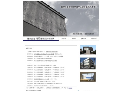 株式会社菅野建築設計事務所(日本、〒362-0071埼玉県上尾市井戸木2-31-6ビューラー2-101)