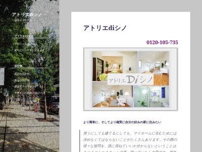 アトリエdiシノ一級建築士事務所(日本、〒362-0034埼玉県上尾市愛宕1丁目16−13)
