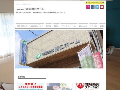 (有)創仁ホーム(日本、〒340-0021埼玉県草加市手代町84−3)