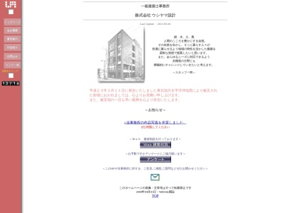 (株)ウシヤマ設計(日本、〒340-0034埼玉県草加市氷川町2125−4ウシヤマビル5F)