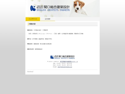 (株)関口総合建築設計(日本、〒343-0804埼玉県越谷市南荻島504−3)