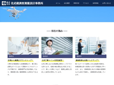 (株)北武蔵調査測量設計事務所 南埼玉支店(日本、〒343-0845 埼玉県越谷市南越谷5丁目4−27 プチハイム松尾 1F)