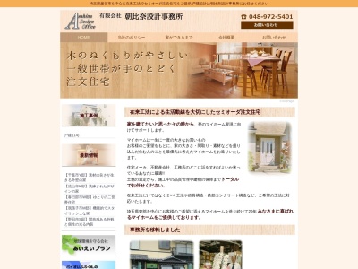 (有)朝比奈設計事務所(日本、〒343-0815埼玉県越谷市元柳田町7番15号)