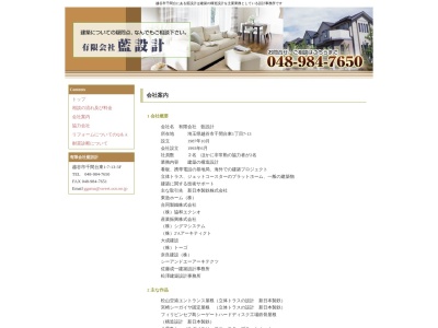 (有)藍設計(日本、〒343-0042埼玉県越谷市千間台東1丁目7−13KKビル3F)