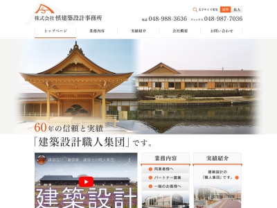 株式会社 慎建築設計事務所(日本、〒343-0823埼玉県越谷市相模町1丁目31)