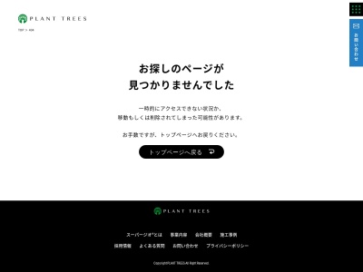 (株)プラント・ツリース(日本、〒335-0002埼玉県蕨市塚越5丁目46−25)