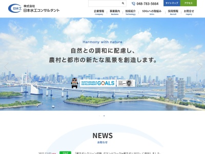 (株)日本水工コンサルタント(日本、〒335-0002埼玉県蕨市塚越5丁目37−16)