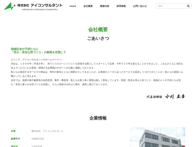 (株)アイコンサルタント 入間営業所(日本、〒358-0054 埼玉県入間市野田509)