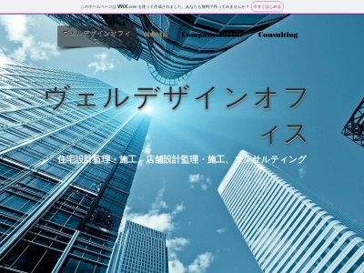 ランキング第2位はクチコミ数「0件」、評価「0.00」で「ヴェルデザインオフィス」