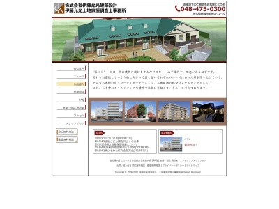 (株)伊藤允光建築設計(日本、〒351-0033埼玉県朝霞市浜崎3丁目12−10)