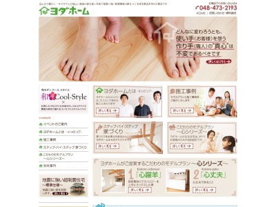ヨダホーム(日本、〒353-0002埼玉県志木市中宗岡1丁目18−17)