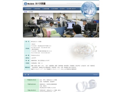 (株)タハラ測量(日本、〒353-0003埼玉県志木市下宗岡2丁目16−8)