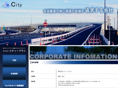 (株)シティープラン(日本、〒363-0021埼玉県桶川市泉1丁目7−5宮﨑ビル2F)