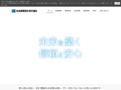 南海測量設計(株)(日本、〒363-0008埼玉県桶川市坂田1594−6)