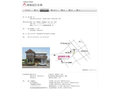 保坂設計企画(日本、〒363-0028埼玉県桶川市下日出谷西1丁目15−1)