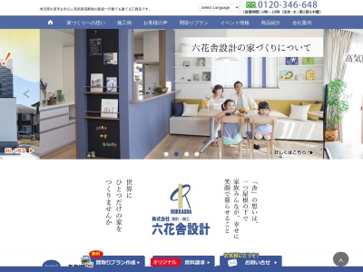 久喜の注文住宅 六花舎設計(日本、〒346-0004埼玉県久喜市南5丁目6−16)