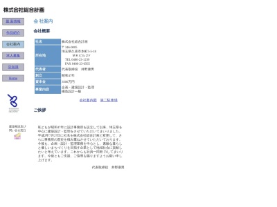 (株)総合計画(日本、〒346-0005埼玉県久喜市本町5丁目5−18)