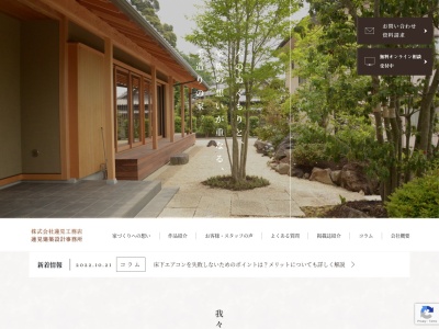 (株)蓮見工務店(日本、〒364-0005 埼玉県北本市本宿6丁目31)