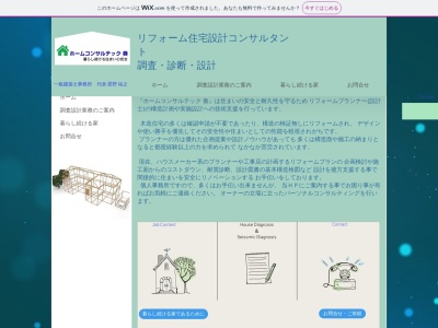 ホームコンサルテック 奏(so )(日本、〒364-0005埼玉県北本市本宿8丁目11−13)