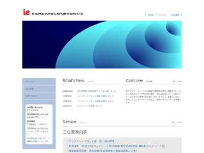 株式会社アイ・イー・エル 埼玉営業所(日本、〒340-0816埼玉県八潮市中央3-3-12アルファ21)