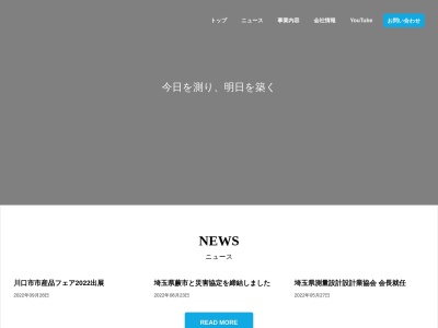 富士測地(株)(日本、〒340-0811埼玉県八潮市二丁目52−3)