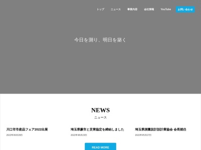 ランキング第5位はクチコミ数「0件」、評価「0.00」で「富士測地（株）」