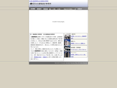 (有)白石建築設計事務所(日本、〒341-0018埼玉県三郷市早稲田5丁目5−24)