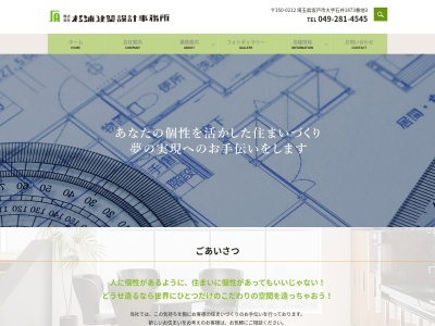 杉浦建築設計事務所(日本、〒350-0212埼玉県坂戸市石井1873−3)