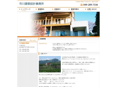 市川建築設計事務所(日本、〒350-0214埼玉県坂戸市千代田1丁目2−33PRESTIGE1F)