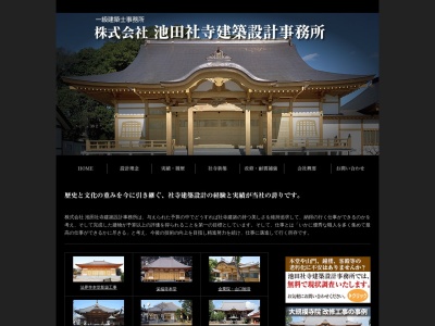 株式会社 池田社寺建築設計事務所(日本、〒350-0269埼玉県坂戸市元町8丁目1番エコヴィレッジ405号)