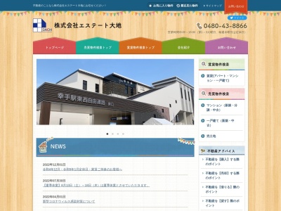 （株）エステート大地(日本、〒340-0114埼玉県幸手市東５丁目８−２６)