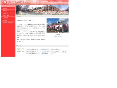 アイ建築企画(株)(日本、〒350-2202埼玉県鶴ヶ島市五味ヶ谷7−38)