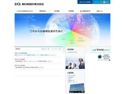 (株)新日本設計(日本、〒350-2211埼玉県鶴ヶ島市脚折町3丁目28−13)
