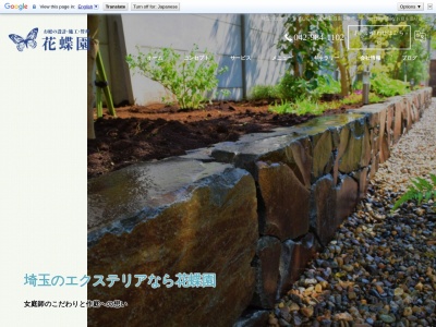 花蝶園のクチコミ・評判とホームページ