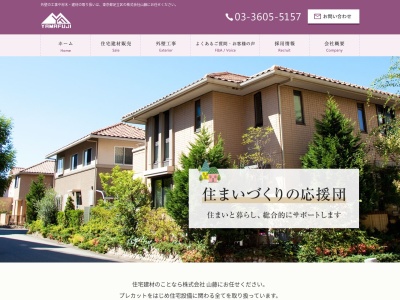 (株)山藤 吉川営業所(日本、〒342-0017埼玉県吉川市上笹塚(大字)1677−1)