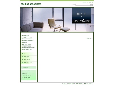 スタジオ４設計のクチコミ・評判とホームページ
