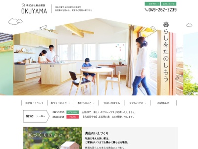 (株)奥山建設(日本、〒356-0031 埼玉県ふじみ野市福岡中央1丁目1−14)