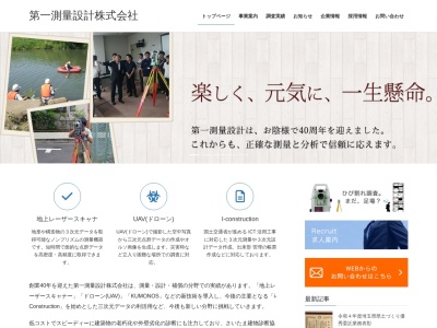 第一測量設計(株)(日本、〒362-0803埼玉県北足立郡伊奈町大針1162−5)