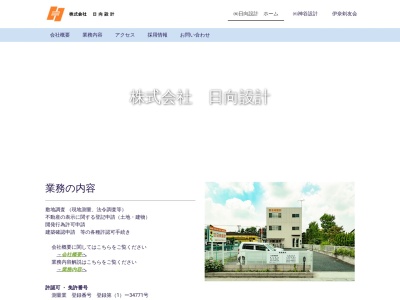 (株)日向設計(日本、〒362-0806埼玉県北足立郡伊奈町大字小室9467)