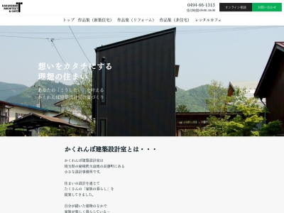 かくれんぼ建築設計室(日本、〒369-1304埼玉県秩父郡長瀞町本野上６３７−１)