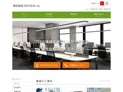 (有)スタイル(日本、〒369-0306埼玉県児玉郡上里町七本木2530−1)