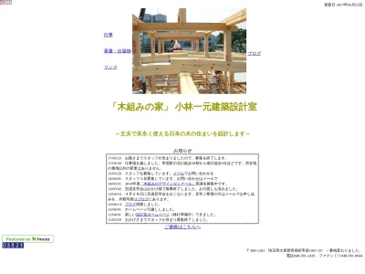 ランキング第2位はクチコミ数「0件」、評価「0.00」で「小林一元建築設計室」