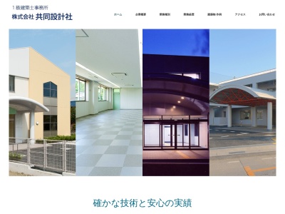 （株）共同設計社(日本、〒345-0025埼玉県北葛飾郡杉戸町清地２丁目９−３０)