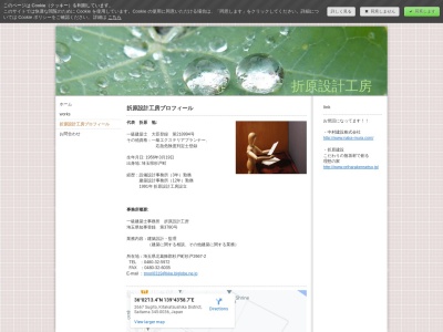 折原設計工房(日本、〒345-0036埼玉県北葛飾郡杉戸町杉戸（大字）２６６７−２)