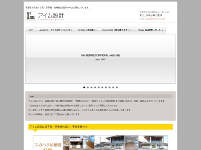 （有）アイム設計(日本、〒260-0032千葉県千葉市中央区登戸1丁目4−1)