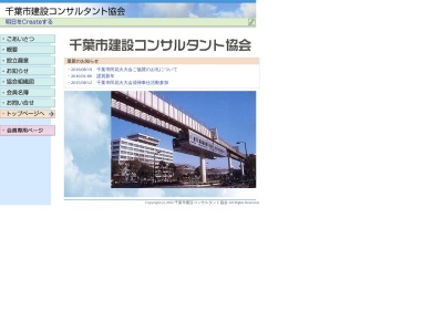 千葉市建設コンサルタント協会(日本、〒260-0855 千葉県千葉市中央区市場町6−18)