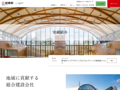 旭建設(千葉県千葉市中央区川崎町1-39)