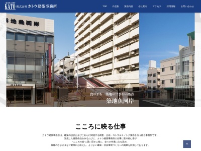 (株)カトウ建築事務所(日本、〒260-0016千葉県千葉市中央区栄町36−10YS千葉中央ビル2F)