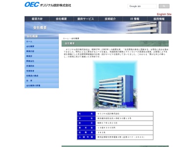 オリジナル設計（株） 千葉事務所のクチコミ・評判とホームページ