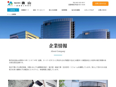 (株)奥山(日本、〒264-0025千葉県千葉市若葉区都賀3丁目21−8)